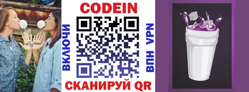 KRAKEN зеркало магазин наркотиков Звенигород Кодеин напиток Lean (лин)